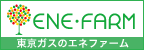 東京ガスのエネファーム